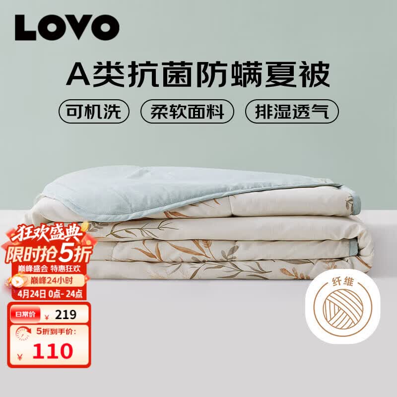 LOVO罗莱 夏凉被A类抗菌防螨夏被子纤维子空调被 2.6斤 220*240cm