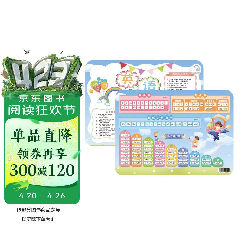九九乘法口诀表卡片 学霸多功能卡片 小学数学口诀表 小学一年级拼音卡片字母表声母韵母拼音卡片 暑假作业 一升二暑假衔接 小升初暑假衔接 