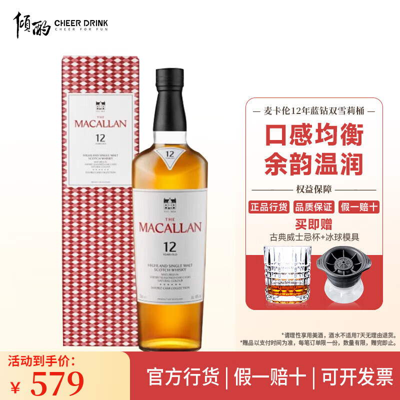 麦卡伦（MACALLAN）蓝钻双桶 经典雪莉单桶 单一麦芽威士忌700ml 苏格兰洋酒 麦卡伦12年蓝钻双桶700ml