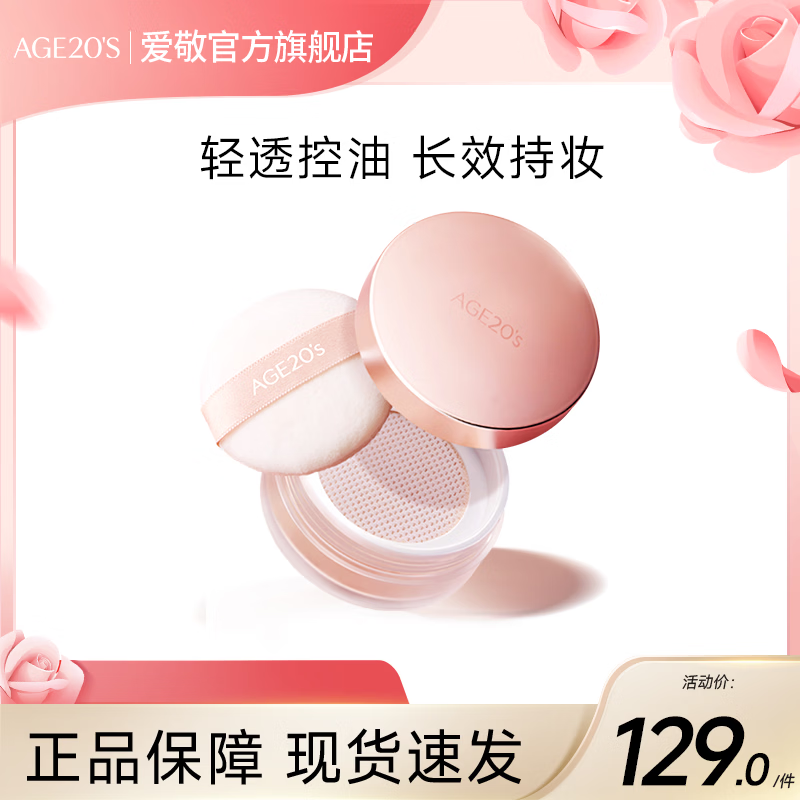 爱敬亲肤无痕定妆散粉蜜粉 控油持久不脱妆干皮 13g 送女友礼物
