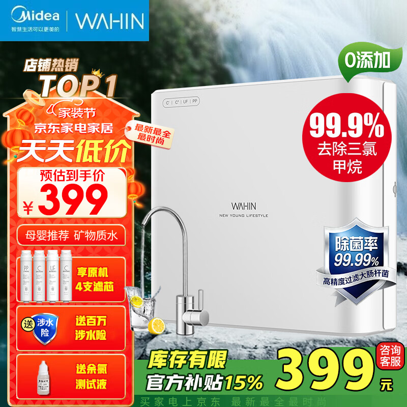 美的（Midea）净水器机家用厨房下式直滤净饮机自来水前置过超滤器机华凌 MU151-4