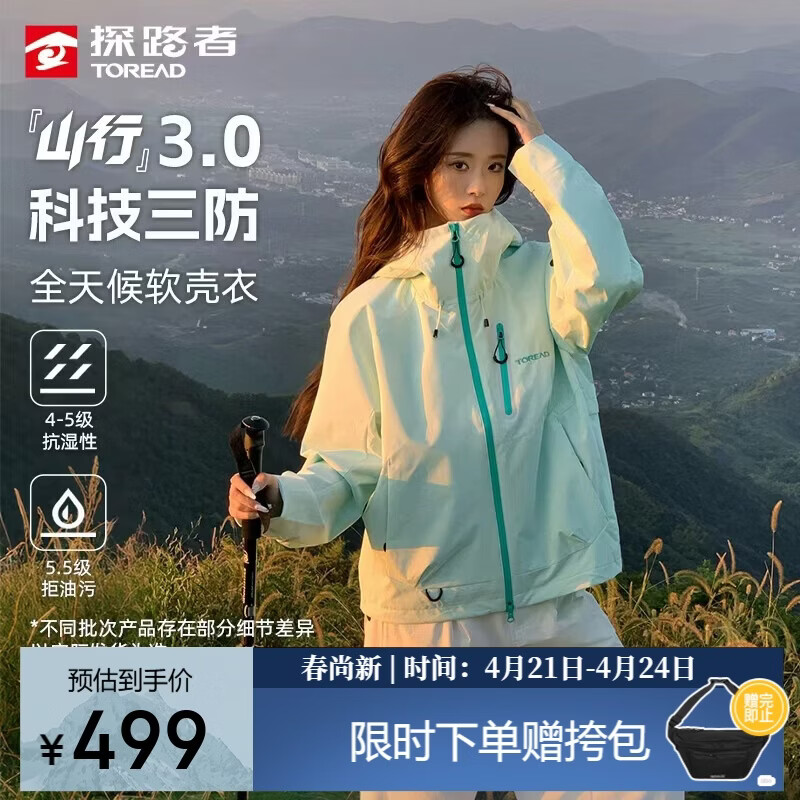 探路者（TOREAD）【山行】软壳外套户外运动夹克防风骑行登山服 绒布绿女 L