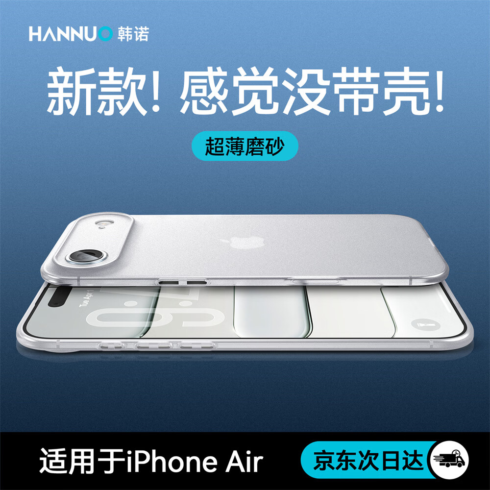 韩诺适用iphone air手机壳 苹果17air保护套 全包超薄磨砂防摔镜头保护雾面防指纹软壳 【云白色】无感超薄·磨砂防指纹 iPhone Air