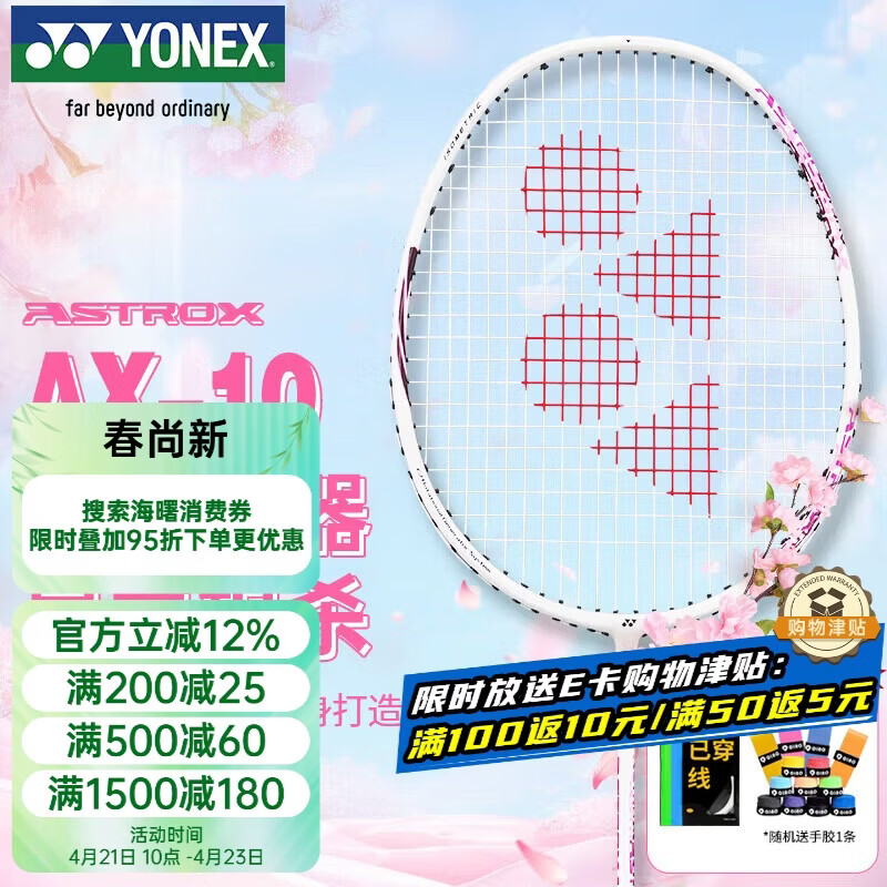 尤尼克斯（YONEX）羽毛球拍天斧进攻高磅全碳素进阶耐打AX10白粉红已穿线附手胶