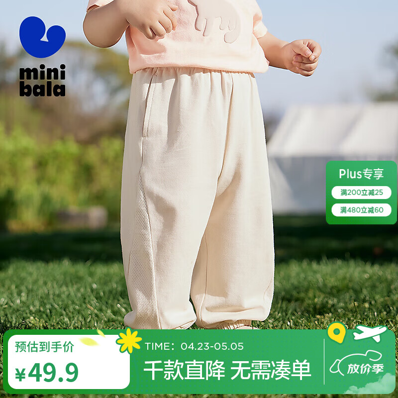 迷你巴拉【凉感抑菌】男女童裤子夏网眼透气轻薄柔软防蚊长裤 浅卡其50311 120