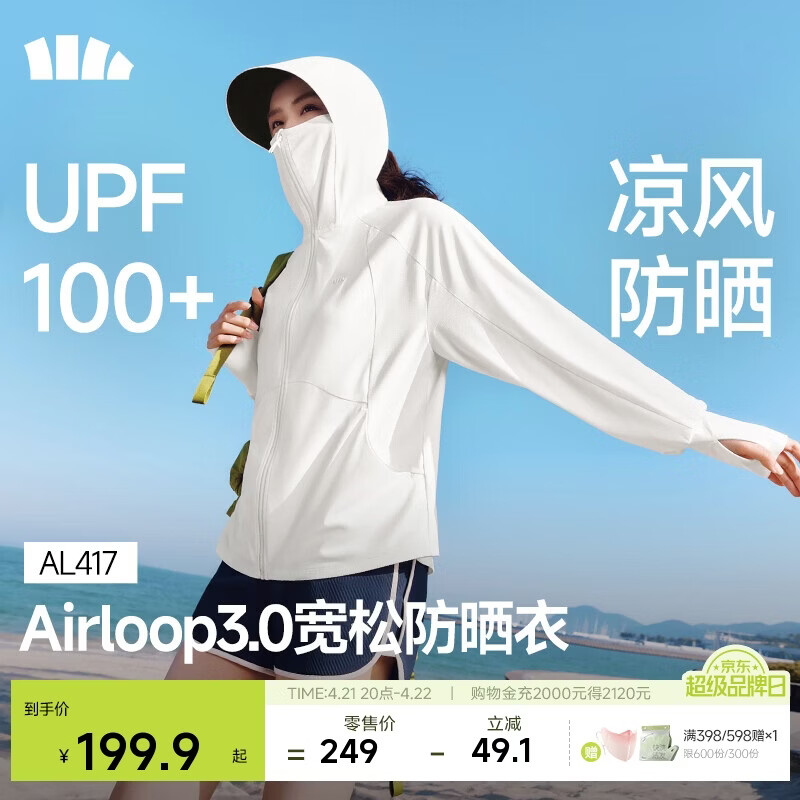 蕉下（beneunder）防晒衣女宽松百搭防紫外线出行AL417霜奶白均码