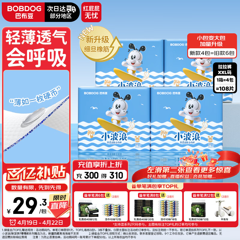 巴布豆（BOBDOG）小波浪超柔拉拉裤XXL108片箱装(14-17KG)加大码婴儿尿不湿 