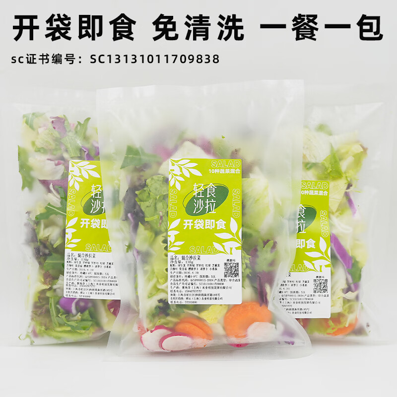 槿馐【开袋即食】免洗蔬菜沙拉130g/包 新鲜混合生菜轻食健身色拉套餐 3袋蔬菜+6包培煎芝麻酱