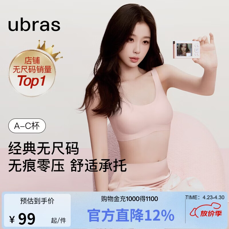 ubras虞书欣同款无尺码粉底液内衣女无痕隐形无钢圈背心文胸罩冷桃粉