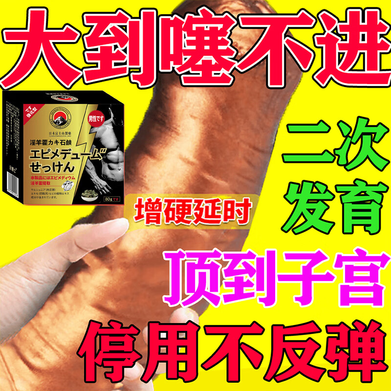 示博士淫羊藿男士香皂人参中药材高级精油皂持久留香洗私处专用肥皂80g 5盒装【金枪不倒*长期续航】