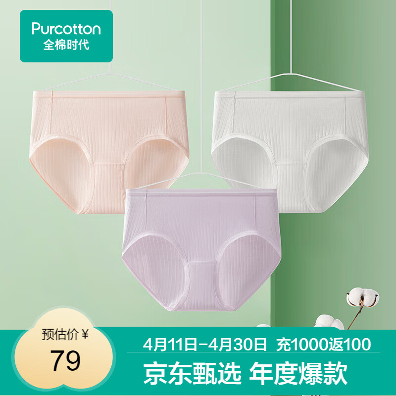 全棉时代京东专供女士内裤【5A抗菌透气】95棉成人内裤女士自营3条装