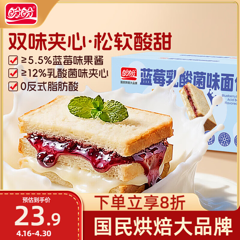盼盼蓝莓乳酸菌面包1000g 早餐面包吐司夹心面包三明治零食糕点点心