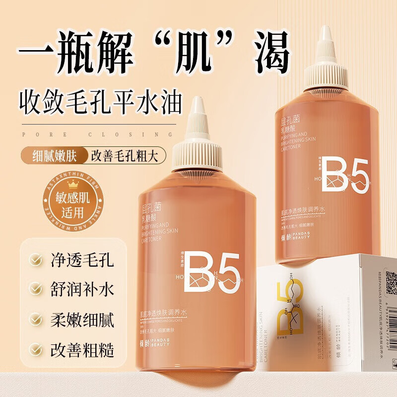 层孔菌乳糖酸毛孔净透B5调养精华水保湿舒缓粗糙闭口粉刺 300ml*1瓶