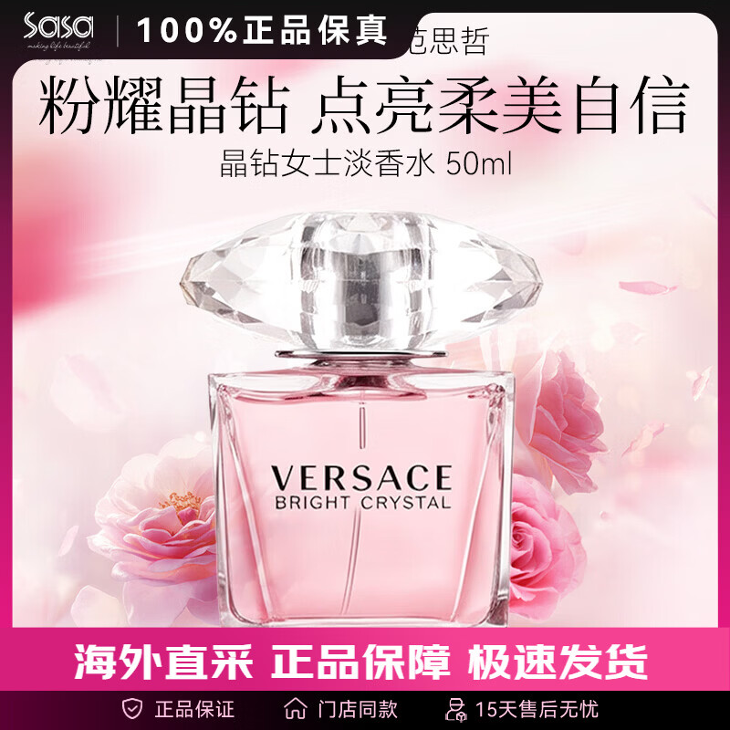 范思哲（VERSACE）晶钻香恋水晶女士淡香水 花果香调 小众香送女友情人节生日礼物 50ml