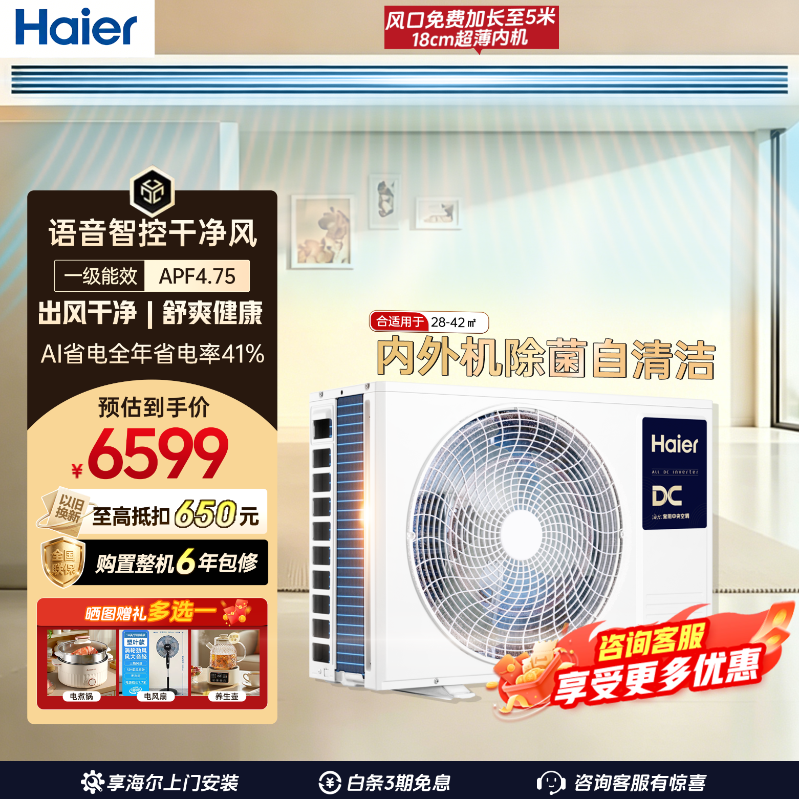 海尔大3匹一级能效中央空调净省电Plus客厅卧室风管机一拖一纯铜管一价全包 KFRd-75NW/7CEQZ81U1 净省电Plus大3匹 全年省电率41%【客厅】 【一价全包】