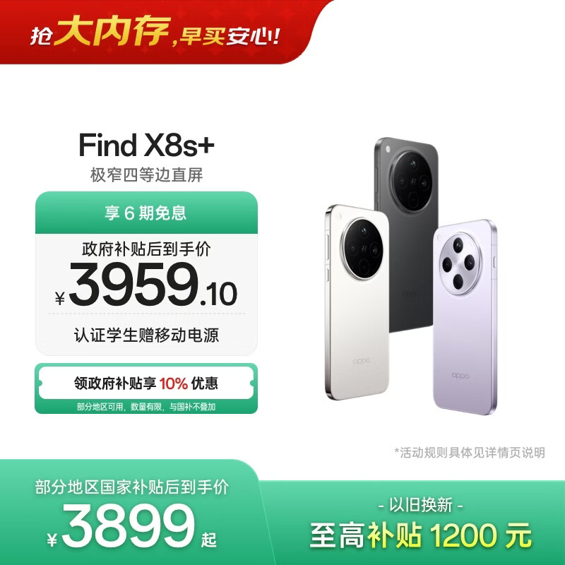 OPPO Find X8S+ �ֻ� ��Ұ�� 16+512G 3899Ԫ