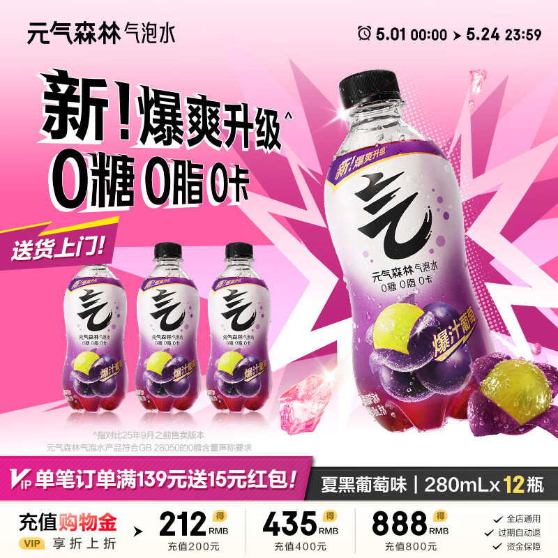 元气森林气泡水0糖0脂0卡 无糖饮料 小瓶装便携 280ml 碳酸饮料 夏黑葡萄味 280ml*12瓶