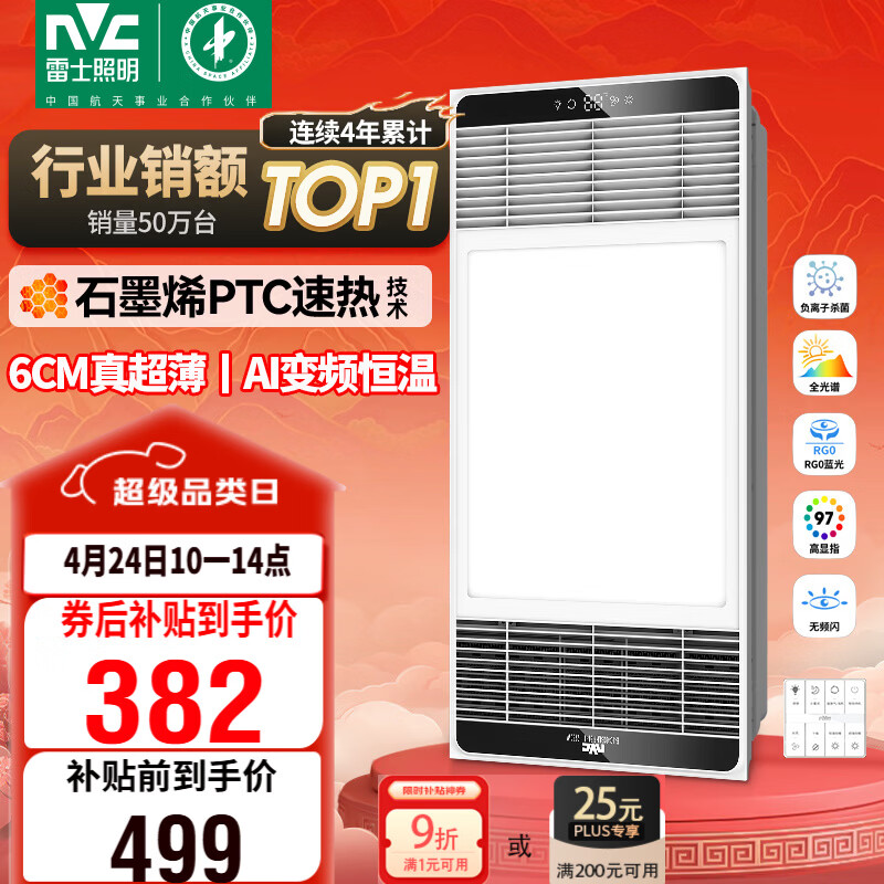 雷士（NVC）风暖浴霸超薄变频系列恒温杀菌换气暖风机Y417卫生间