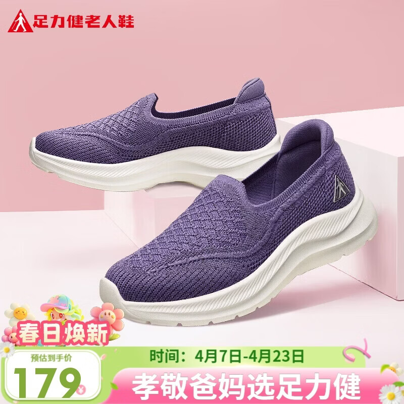 足力健老人鞋中老年百搭休闲软底散步鞋轻便妈妈鞋26116043J鸢尾紫 38