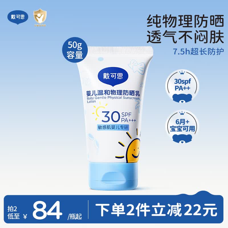 戴·可·思（Dexter）6个月+婴儿物理防晒乳50g3-6-12岁宝宝儿童防晒霜隔离紫外线SPF30