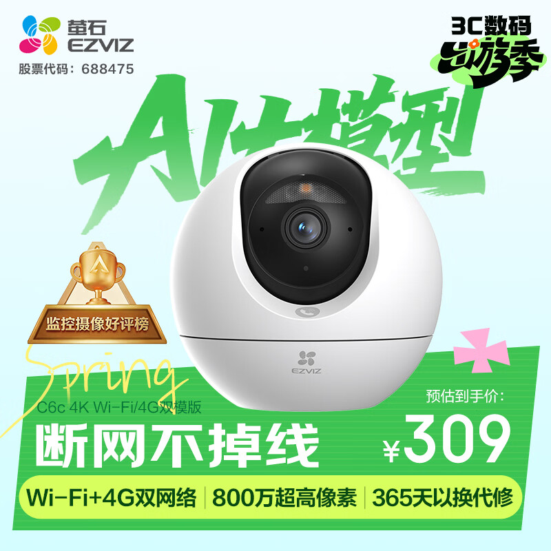 өʯ C6c 800���� AI����ͷ 4K WiFi/4G˫ģ�� �����������߼����    284Ԫ