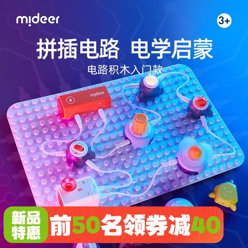弥鹿（MiDeer）新品电子电路积木物理实验套装儿童STEAM玩具3-6岁以上生日礼物 【新品】电路DIY套装-需自备电池使用感如何?