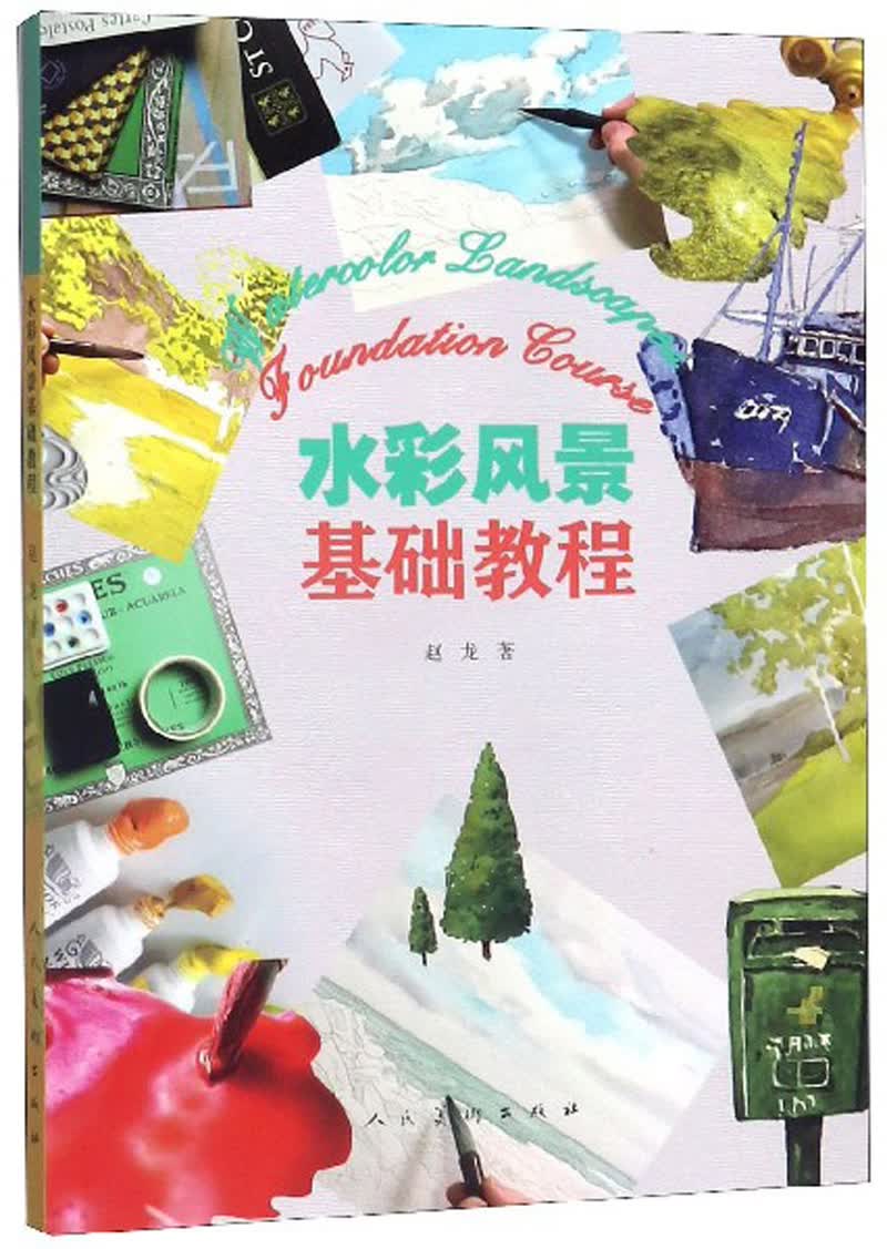 水彩风景基础教程