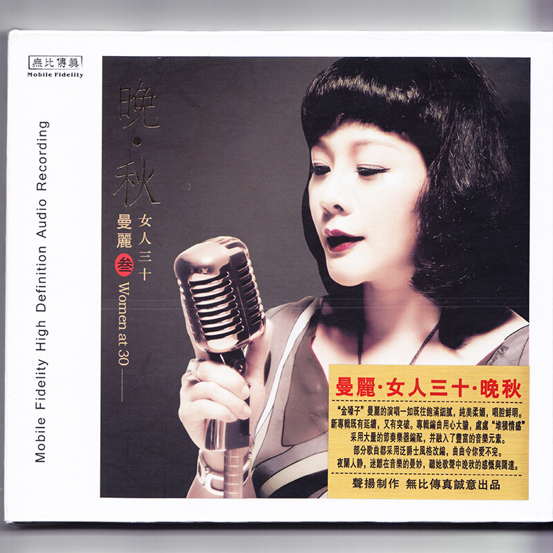 曼丽:女人三十3 晚秋 正版cd碟片