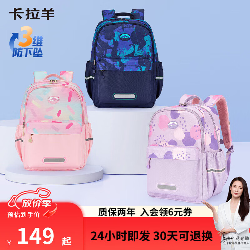 👛卡拉羊小号书包｜百元出头！1斤超轻云朵包，1-6年级宝妈闭眼入～