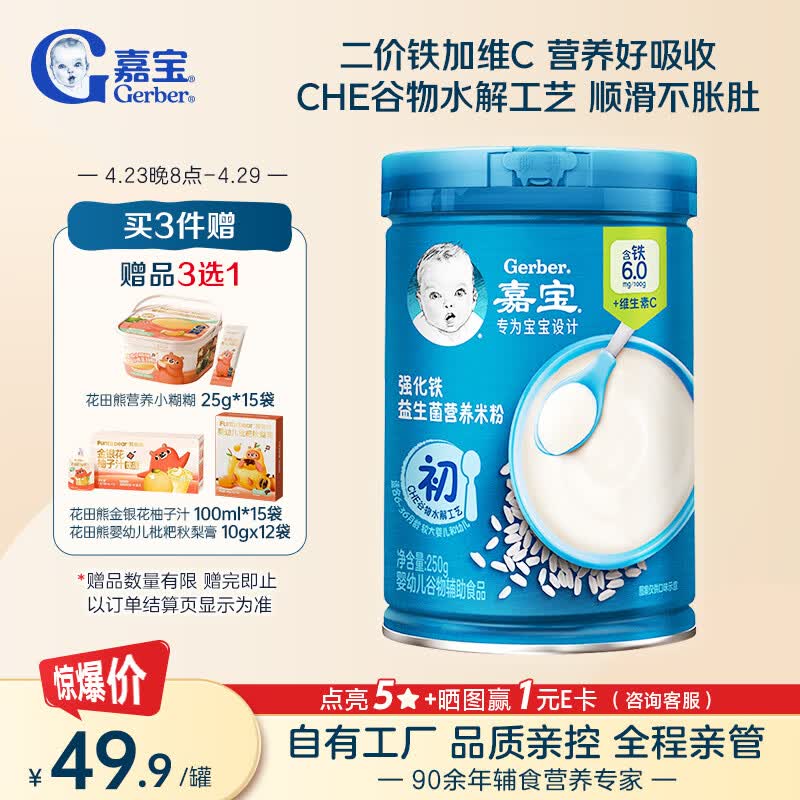 嘉宝（GERBER）婴幼儿高铁米粉维C加铁原味宝宝辅食米糊250g6-12个月 100%真验厂