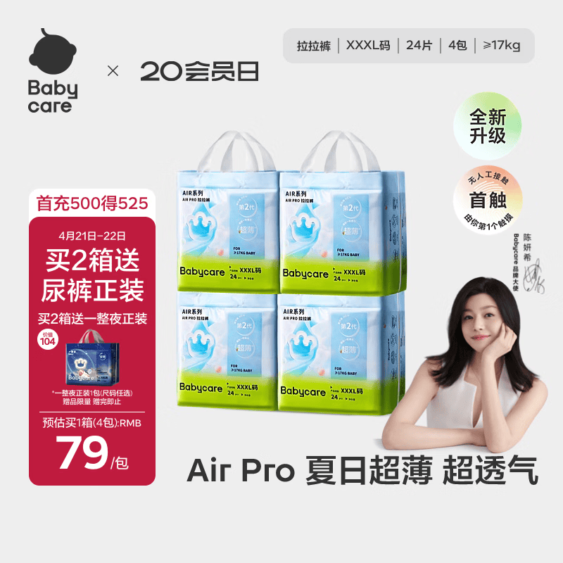 babycare AirPro拉拉裤箱装XXXL24片*4包(大于17kg) 婴儿尿不湿超薄透气