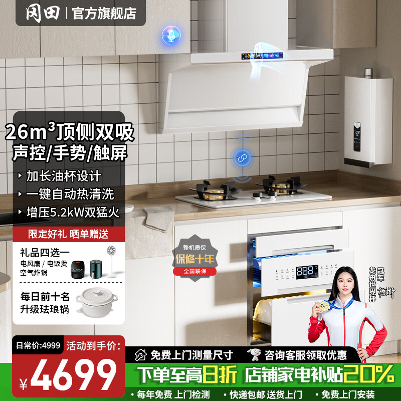 冈田(日本)小尺寸抽油烟机700/750/800mm大吸力家用小户型油烟机燃气灶两件套装顶侧双吸小型油烟机 800mm【白色Q7】烟灶消热套装 【管道-天然气】