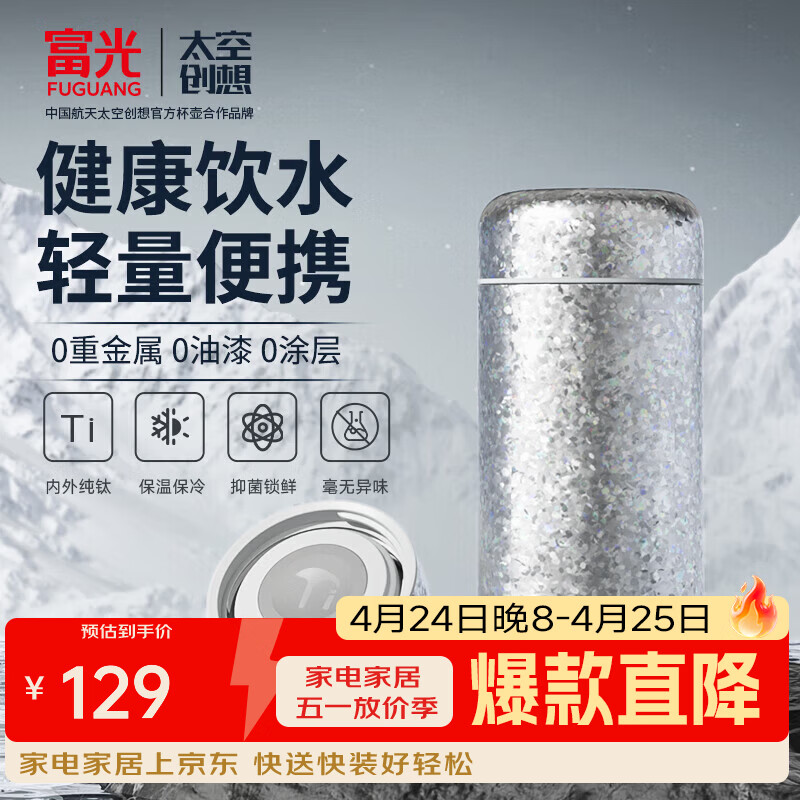 富光纯钛迷你保温杯女生高颜值礼物小巧便携口袋泡茶小水杯子钛杯 晧月银【纯钛内胆】238ml