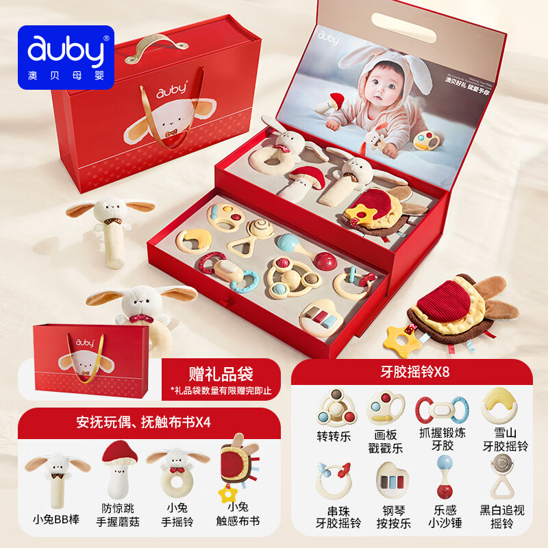 澳贝（auby）新生儿见面礼高档礼盒婴儿玩具0-6个月宝宝摇铃满月实用百天礼物