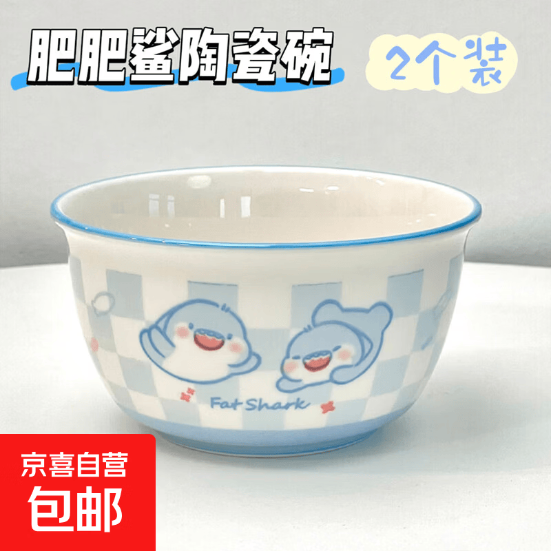 釉下彩卡通肥肥鲨儿童家用餐具饭碗可爱卡通儿童饭碗汤碗 肥肥鲨陶瓷碗-2个装