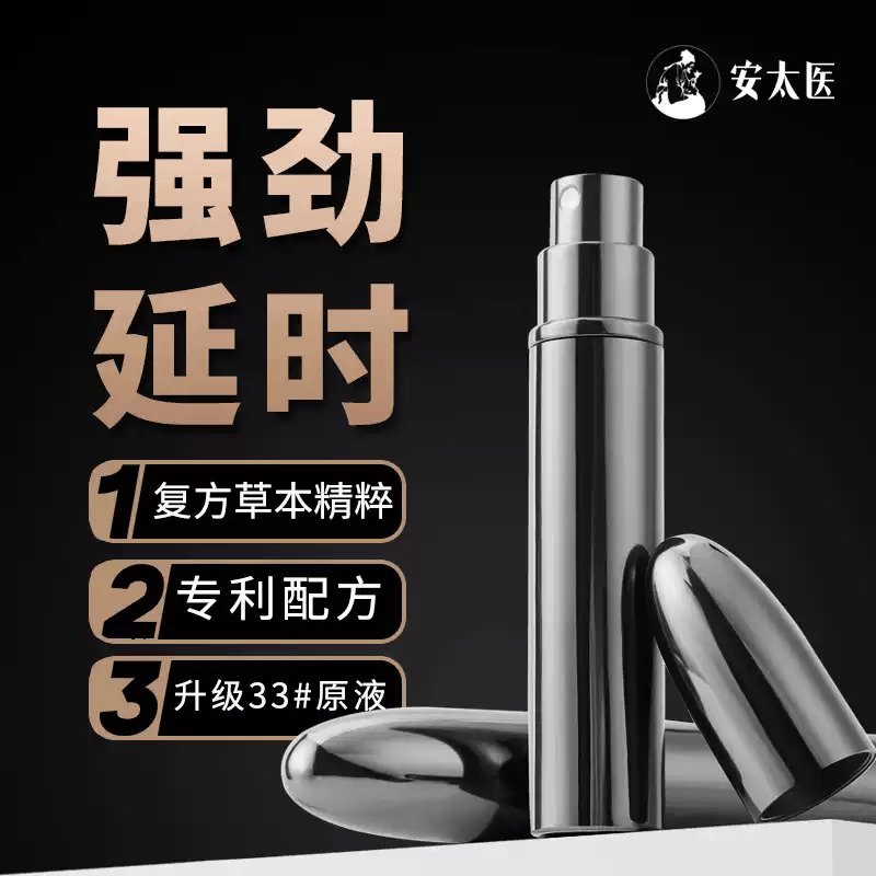 安太医黑金刚升级款男士情趣延时喷剂持久用品外用延时喷雾成人用品 金刚1ml试用装，送湿巾3片