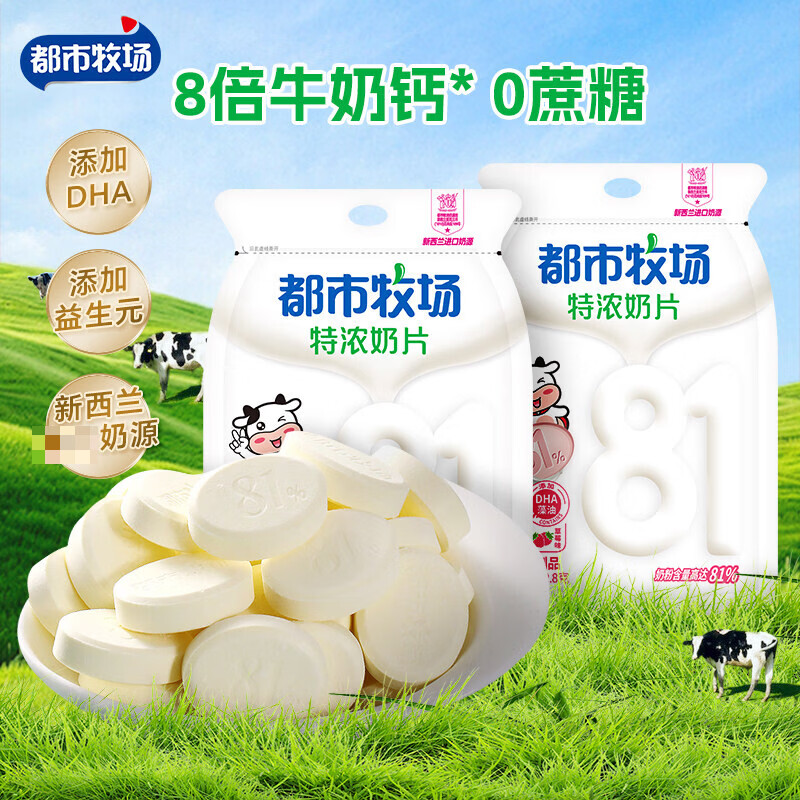 都市牧场特浓牛奶片高钙儿童零食独立包装奶片糖无添加干吃糖奶贝 1袋【草莓】