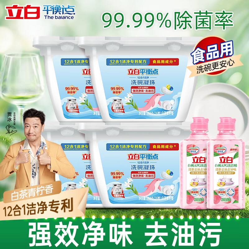 立白平衡点12合1洁净洗碗凝珠高效除菌有效去渍去重油全机型通用 【全机型通用】12合1洗碗凝珠4盒+440g