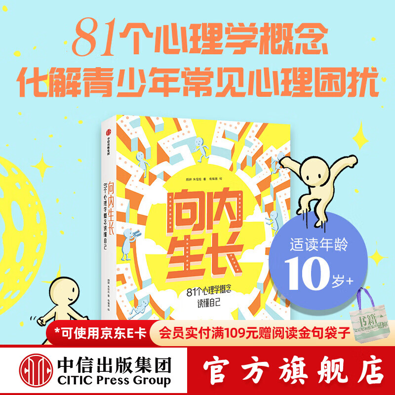 中信出版会学习的孩子 打造学习型家庭，让孩子自驱成长【家教育儿】肯 贝恩 著 看见孩子 向内生长 松弛养育 中信出版社正版图书 向内生长：81个心理学概念
