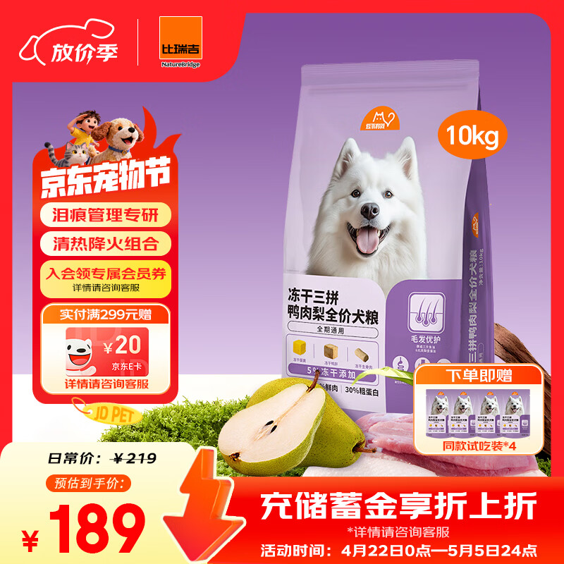 比瑞吉狗粮小型犬中大型犬爱不将就系列狗粮冻干三拼鸭肉梨通用犬粮10kg