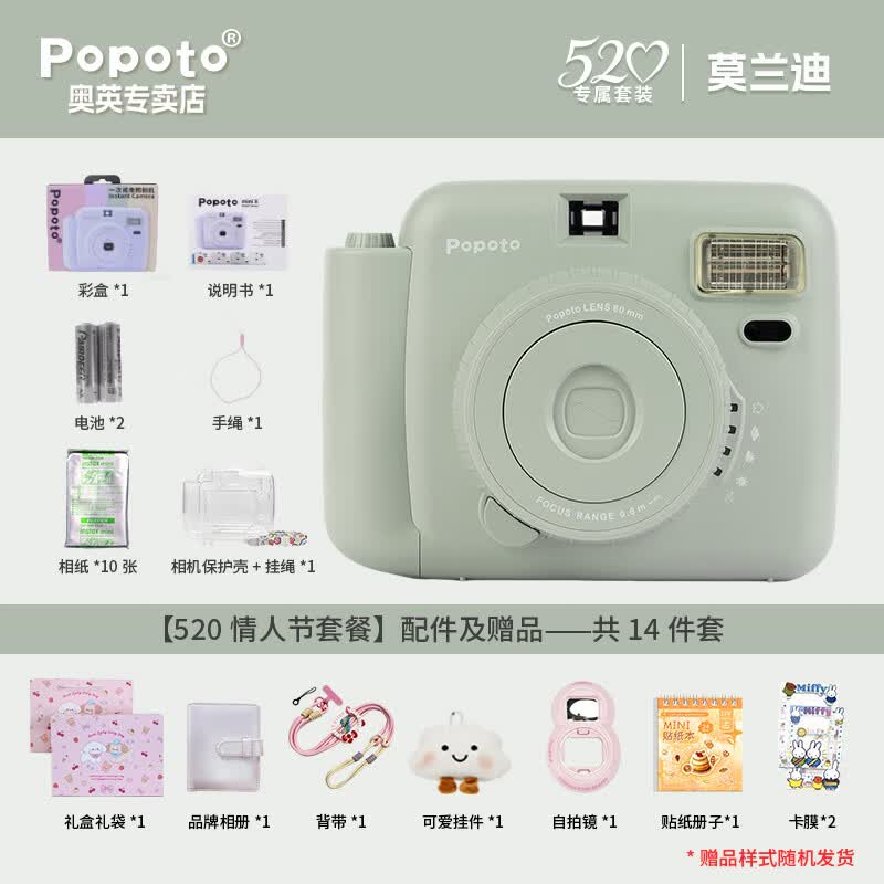 POPOTO【520礼物优选】正品拍立得相机一次成像含3寸mimi相纸送礼情人节 莫兰迪绿-【520情人节礼盒】含10相纸