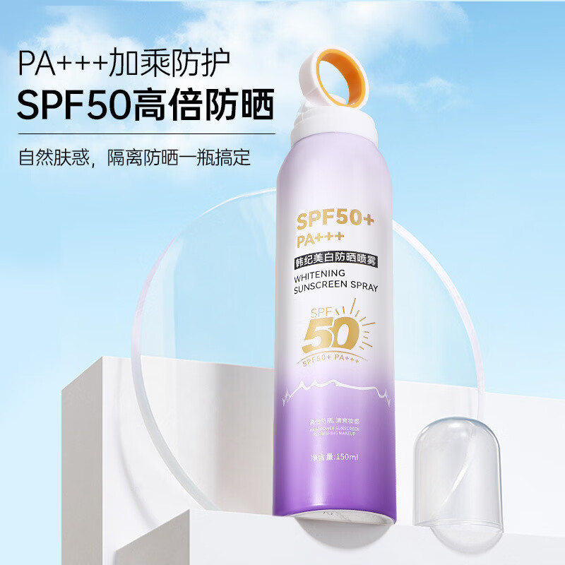 【严选】韩纪防晒喷雾SPF50+清透水润高倍隔离防晒轻薄服帖护肤品 （紫色）韩纪美白防晒喷雾SPF50+PA+++1 150ml