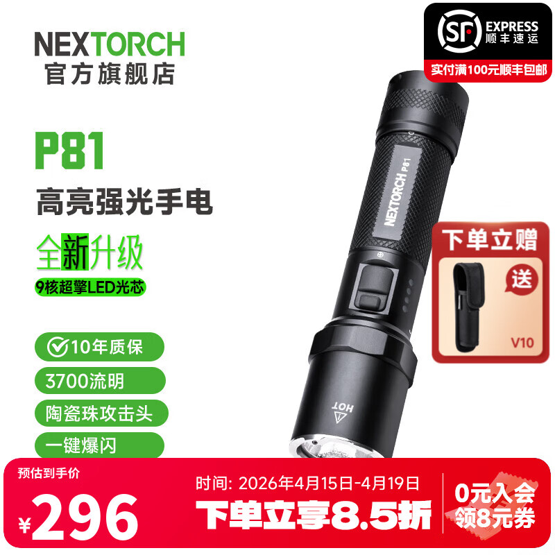 纳丽德（NEXTORCH） P81战术手电筒户外强光防身手电一键爆闪勤务巡逻手电筒应急破窗 P81标配：3700流明/21700电池*1