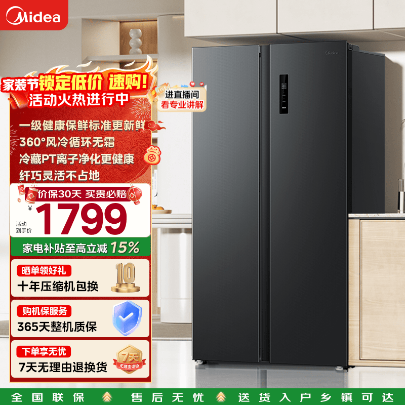 美的（Midea）570+冰箱双开门对开门一级能效双变频节能保鲜风冷无霜超薄家用大容量净味电冰箱国家补贴 【570+升】