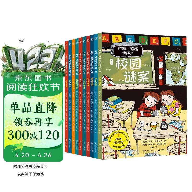 拉塞-玛娅侦探所第一辑  探险小说 小学生课外阅读 年货 寒假 小学生课外读物 童书 儿童读物儿童文学 