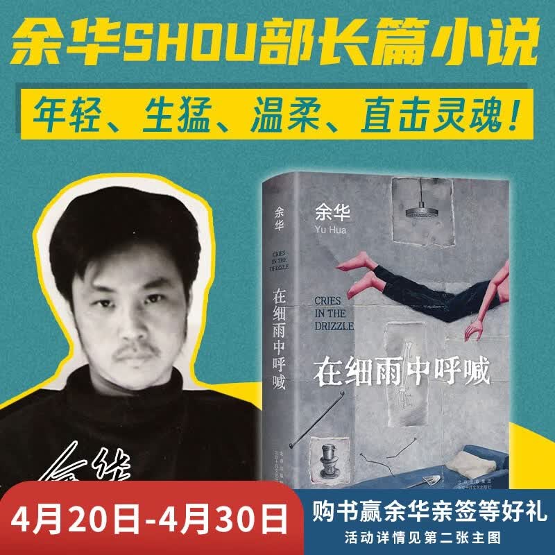 余华作品 在细雨中呼喊 余华首部长篇 当我们凶狠地对待这个世界时这个世界突然变得温文尔雅了 卢克明的偷偷一笑