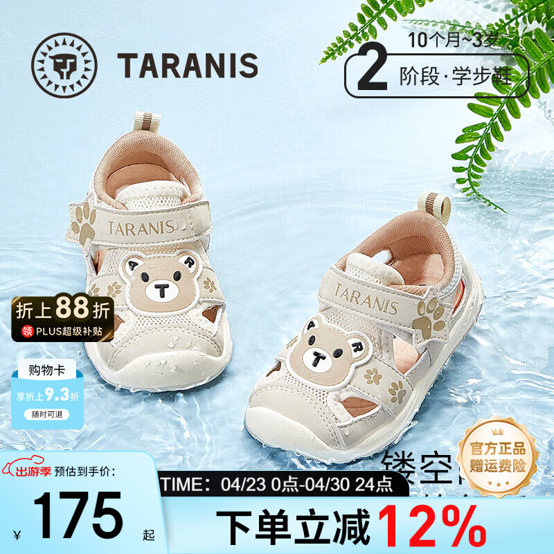 泰兰尼斯夏季新款童鞋防滑软底学步鞋男宝宝凉鞋包头防踢机能鞋女 杏/白 23 内长15.0适合脚长14.3~14.7