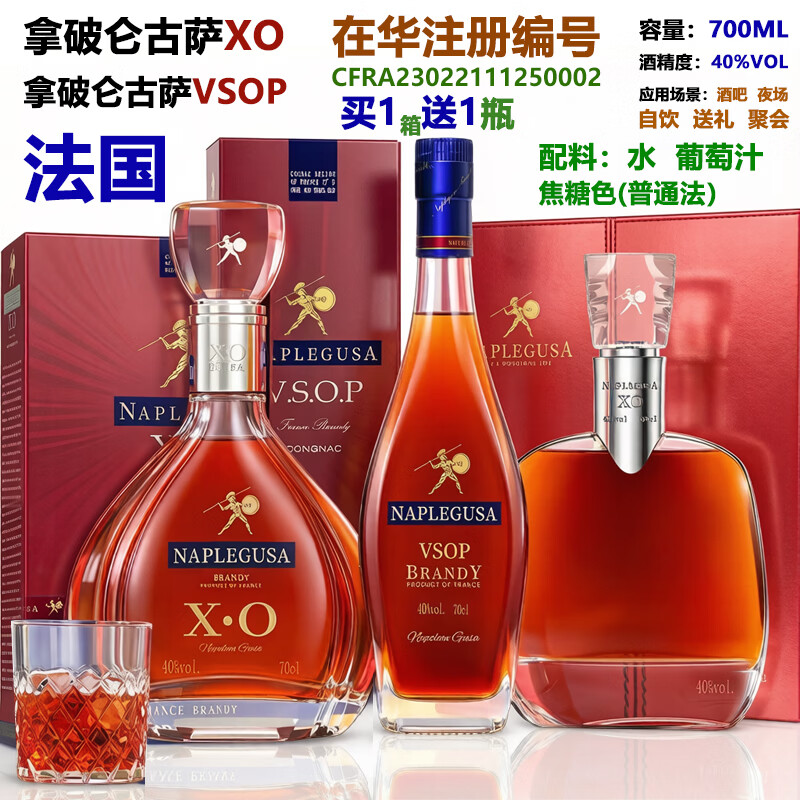拿破仑古萨正品拿破仑古萨XO白兰地法国原装进口洋酒40度VSOP洋酒可乐桶基酒 拿破仑古萨XO 700mL 1瓶