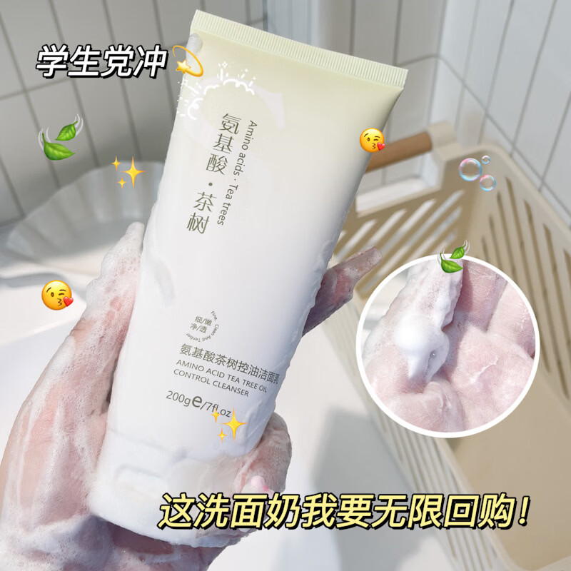【严选百货】琪瑟氨基酸茶树洁面乳保湿温和提亮深度清洁洗面奶 200g 琪瑟氨基酸茶树b