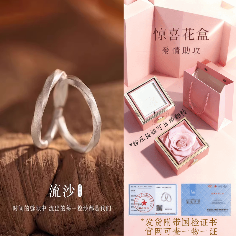 JIUZUANCAI999足银流沙情侣戒指指环轻奢情人节生日520送男女友礼物纯银饰品 【流沙戒指】男女一对(官方礼盒+国检证书)